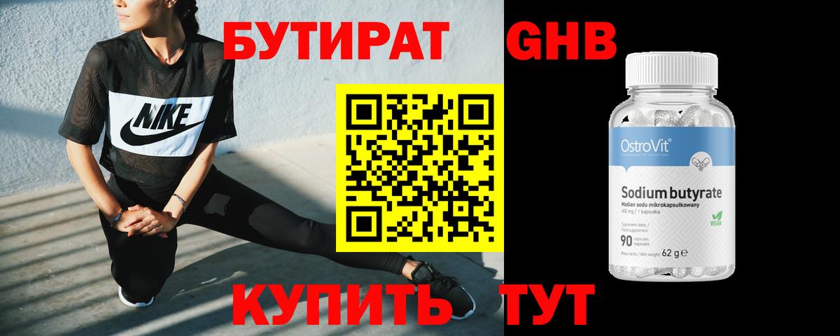 БУТИРАТ 1.4BDO  Вход с VPN  БУТИРАТ  Гуково 