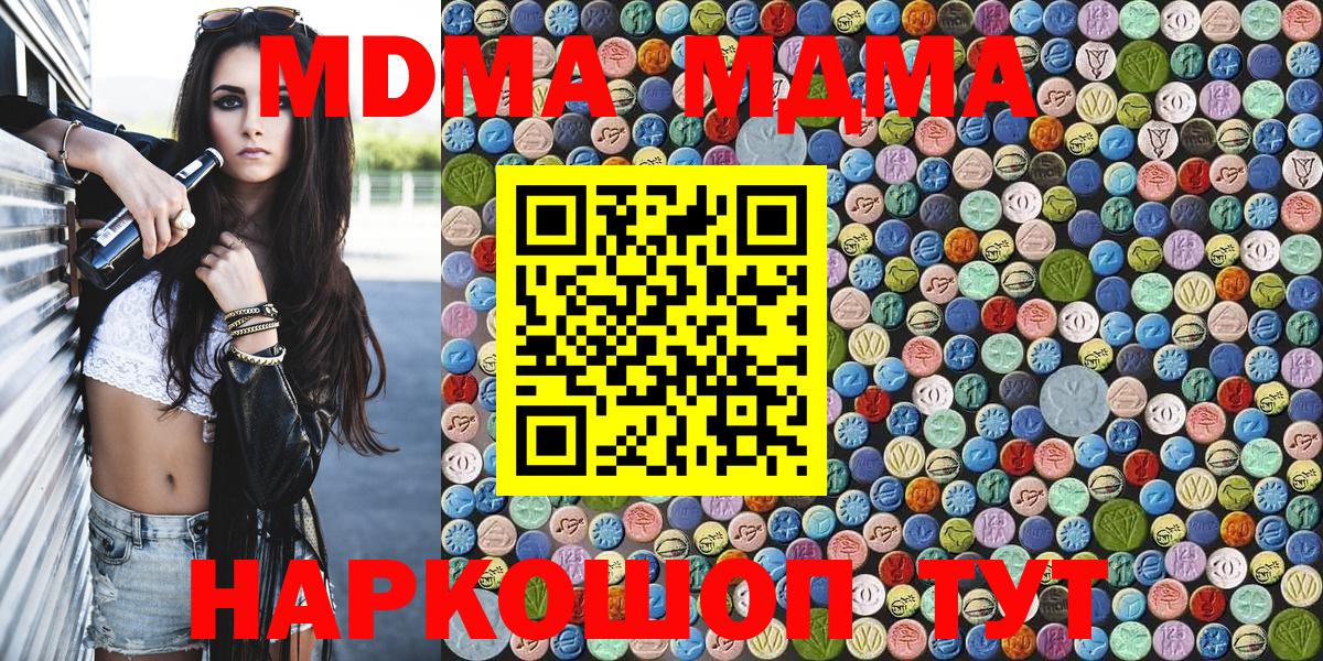 MDMA Molly  МДМА молли  Гуково  МДМА  Вход с VPN 