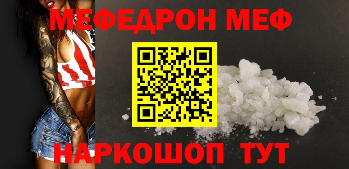 МЕФ мука  МЕФ  Вход с VPN  Гуково  МЕФ кристаллы 